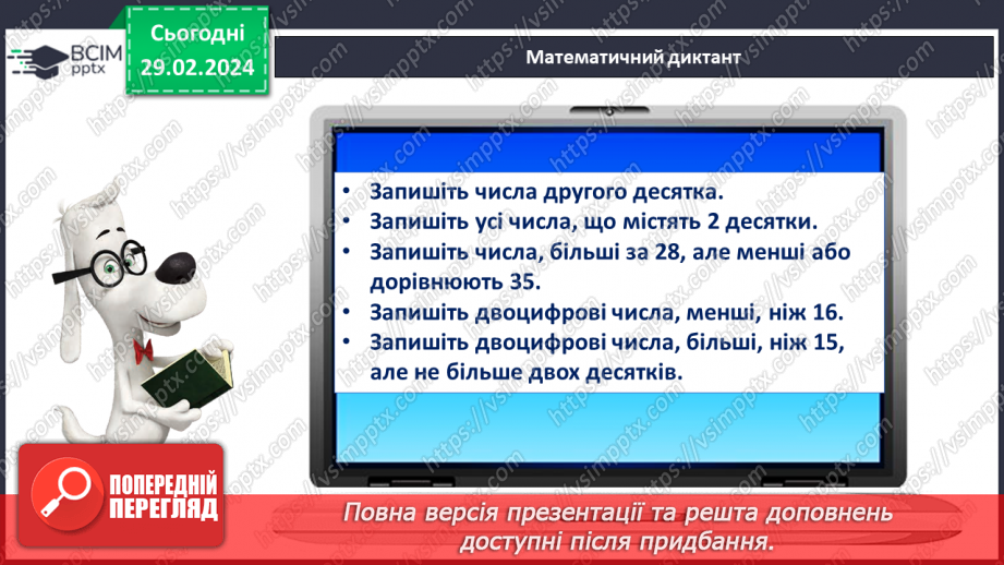 №098 - Числа 1 – 40.10 №098 - Числа 1 – 40.10