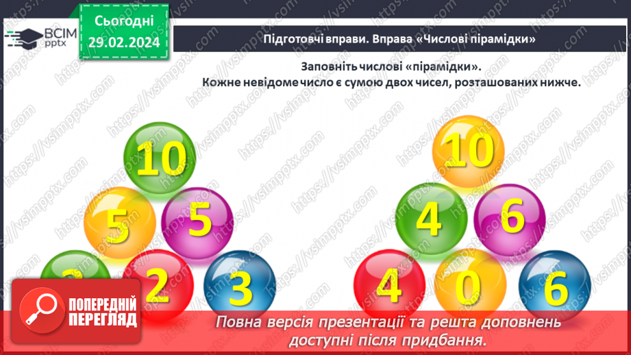 №098 - Числа 1 – 40.2 №098 - Числа 1 – 40.2