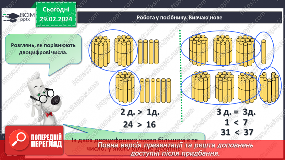 №098 - Числа 1 – 40.15 №098 - Числа 1 – 40.15