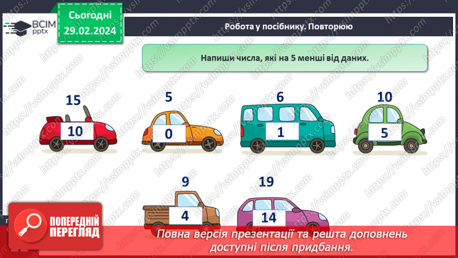 №098 - Числа 1 – 40.27 №098 - Числа 1 – 40.27