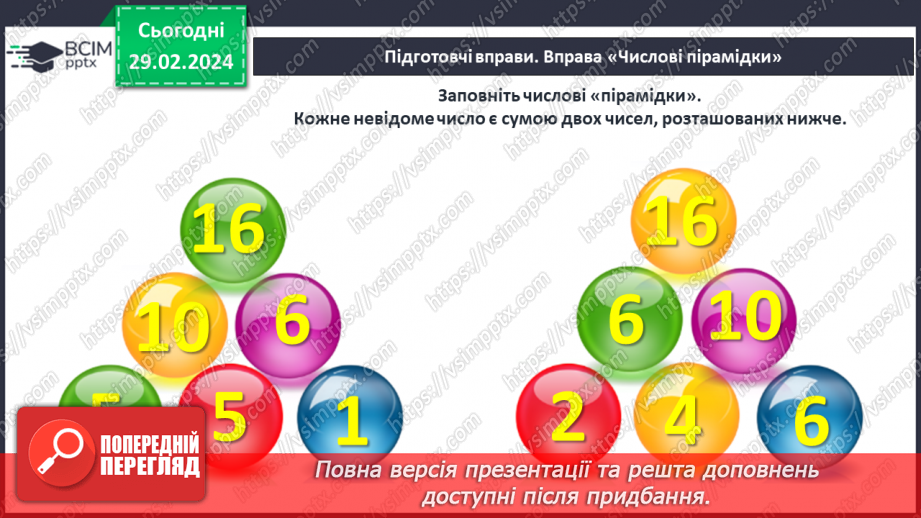 №098 - Числа 1 – 40.3 №098 - Числа 1 – 40.3