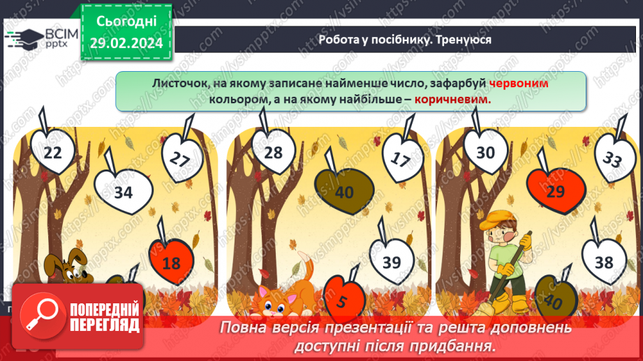 №098 - Числа 1 – 40.22 №098 - Числа 1 – 40.22