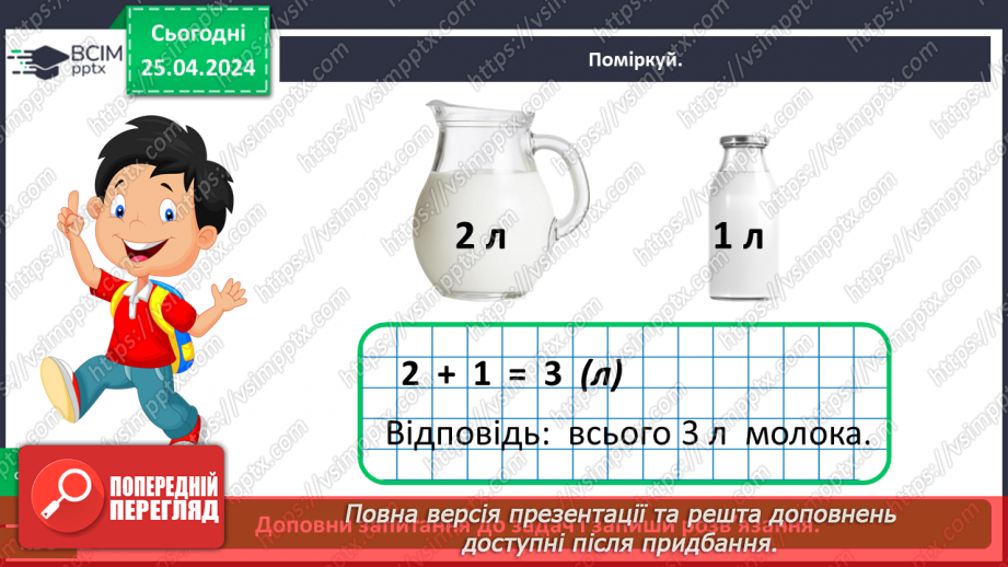 №098 - «Яких свійських тварин вирощують у рідному краї»16 №098 - «Яких свійських тварин вирощують у рідному краї»16