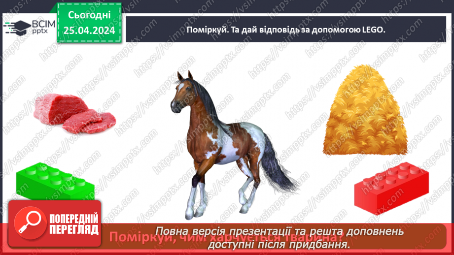 №098 - «Яких свійських тварин вирощують у рідному краї»25 №098 - «Яких свійських тварин вирощують у рідному краї»25