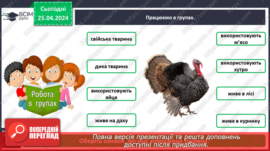 №098 - «Яких свійських тварин вирощують у рідному краї»9 №098 - «Яких свійських тварин вирощують у рідному краї»9