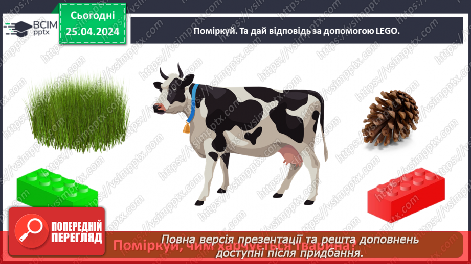 №098 - «Яких свійських тварин вирощують у рідному краї»27 №098 - «Яких свійських тварин вирощують у рідному краї»27
