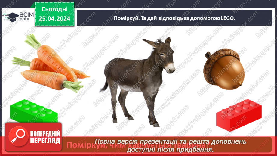 №098 - «Яких свійських тварин вирощують у рідному краї»26 №098 - «Яких свійських тварин вирощують у рідному краї»26
