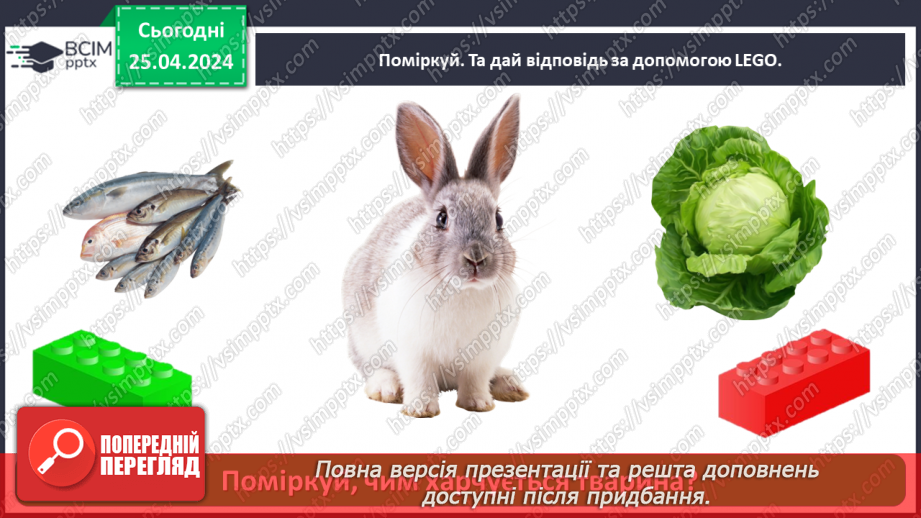 №098 - «Яких свійських тварин вирощують у рідному краї»24 №098 - «Яких свійських тварин вирощують у рідному краї»24