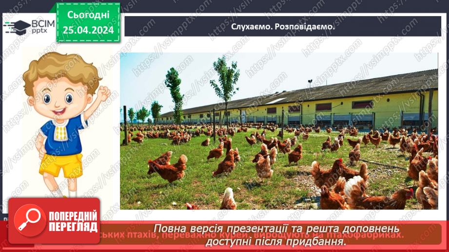 №098 - «Яких свійських тварин вирощують у рідному краї»6 №098 - «Яких свійських тварин вирощують у рідному краї»6