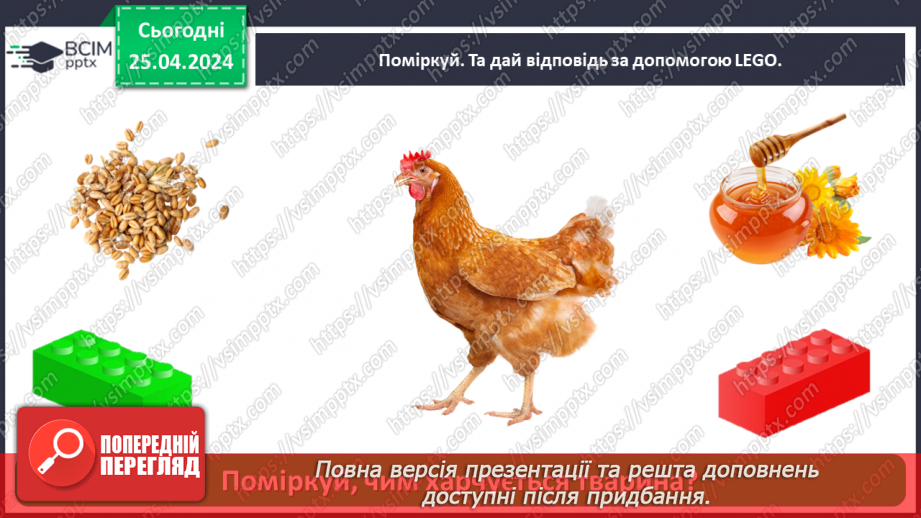 №098 - «Яких свійських тварин вирощують у рідному краї»23 №098 - «Яких свійських тварин вирощують у рідному краї»23