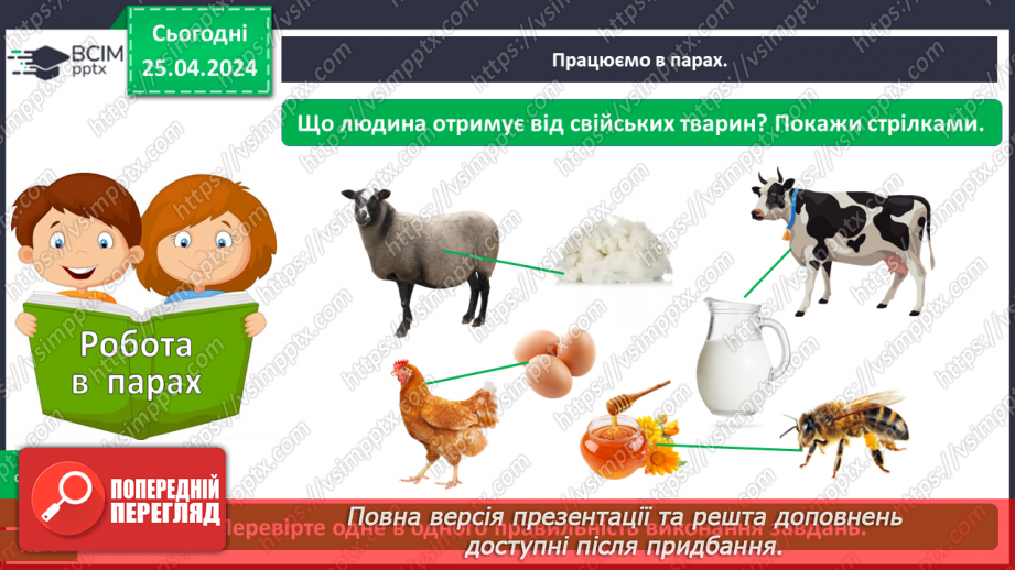 №098 - «Яких свійських тварин вирощують у рідному краї»15 №098 - «Яких свійських тварин вирощують у рідному краї»15