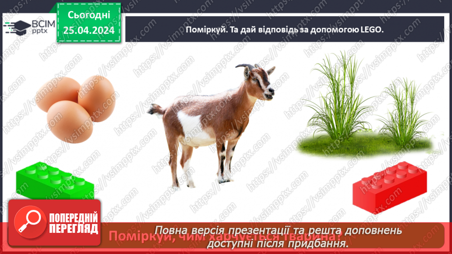 №098 - «Яких свійських тварин вирощують у рідному краї»22 №098 - «Яких свійських тварин вирощують у рідному краї»22