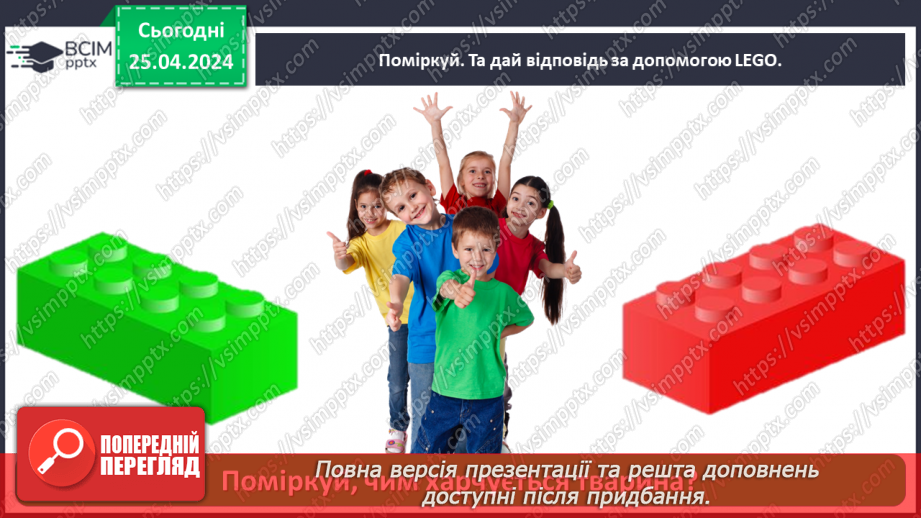 №098 - «Яких свійських тварин вирощують у рідному краї»21 №098 - «Яких свійських тварин вирощують у рідному краї»21
