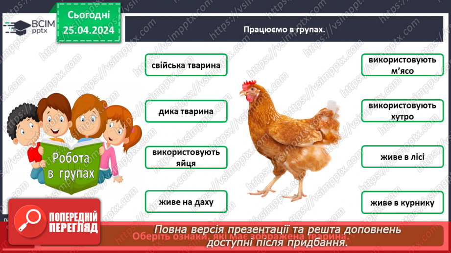 №098 - «Яких свійських тварин вирощують у рідному краї»10 №098 - «Яких свійських тварин вирощують у рідному краї»10