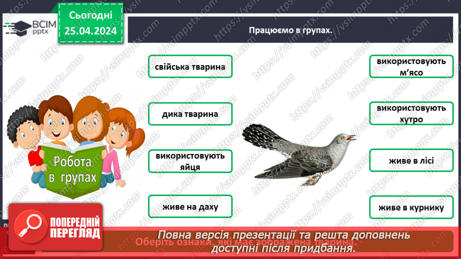 №098 - «Яких свійських тварин вирощують у рідному краї»12 №098 - «Яких свійських тварин вирощують у рідному краї»12
