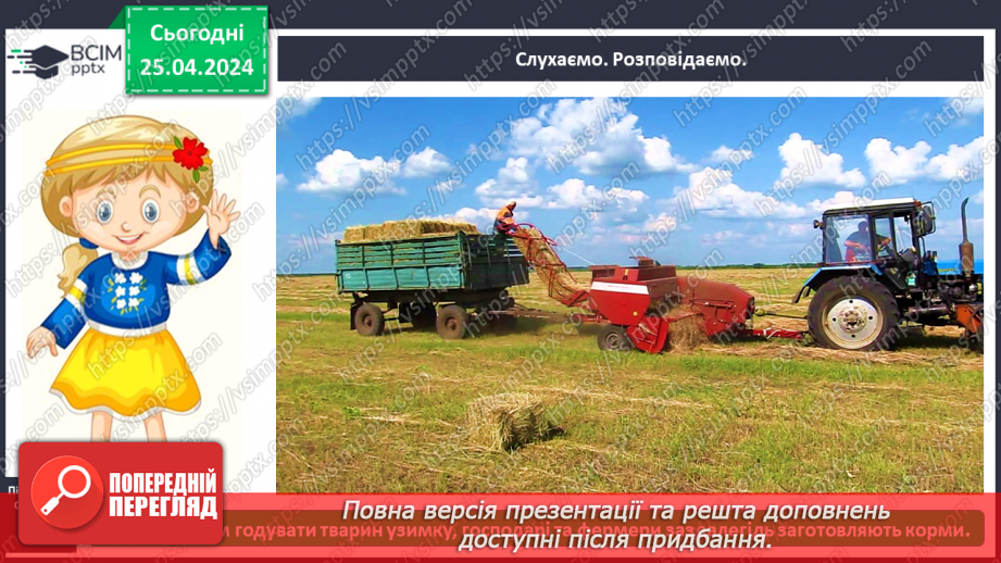 №098 - «Яких свійських тварин вирощують у рідному краї»5 №098 - «Яких свійських тварин вирощують у рідному краї»5