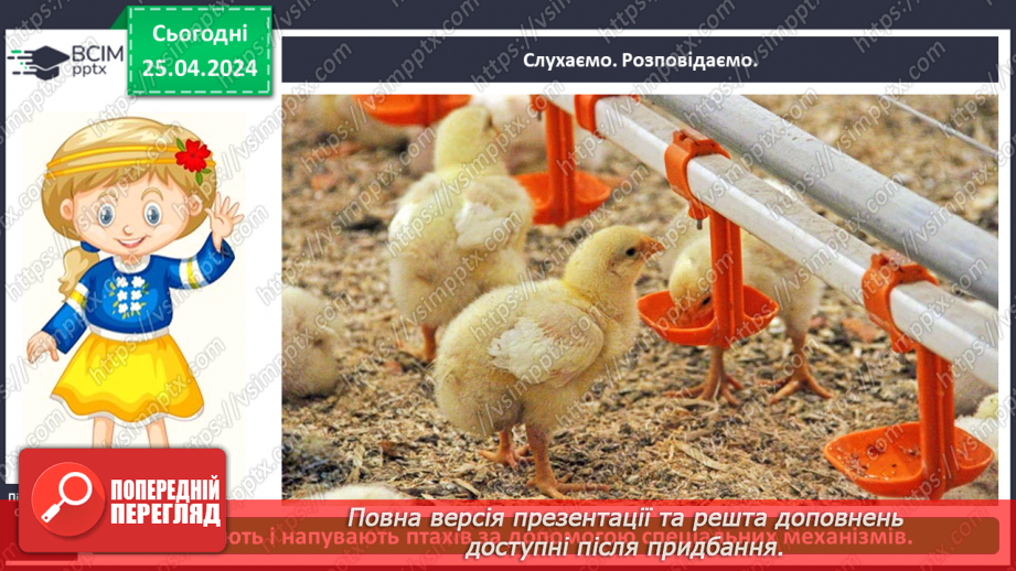 №098 - «Яких свійських тварин вирощують у рідному краї»7 №098 - «Яких свійських тварин вирощують у рідному краї»7