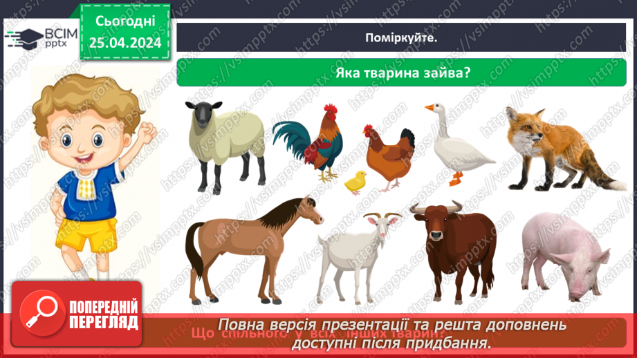 №098 - «Яких свійських тварин вирощують у рідному краї»3 №098 - «Яких свійських тварин вирощують у рідному краї»3
