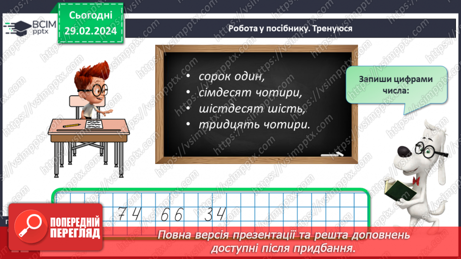 №099 - Числа 41 – 90.18 №099 - Числа 41 – 90.18