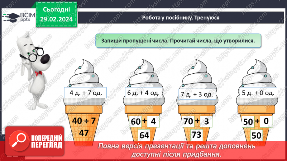 №099 - Числа 41 – 90.17 №099 - Числа 41 – 90.17