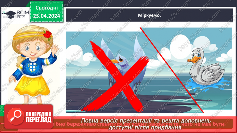 №099 - «Чому потрібно охороняти рослин і тварин»15 №099 - «Чому потрібно охороняти рослин і тварин»15