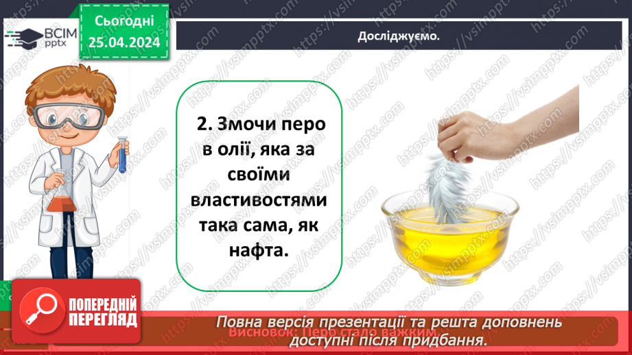 №099 - «Чому потрібно охороняти рослин і тварин»17 №099 - «Чому потрібно охороняти рослин і тварин»17