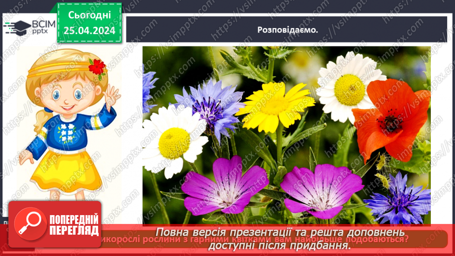 №099 - «Чому потрібно охороняти рослин і тварин»3 №099 - «Чому потрібно охороняти рослин і тварин»3