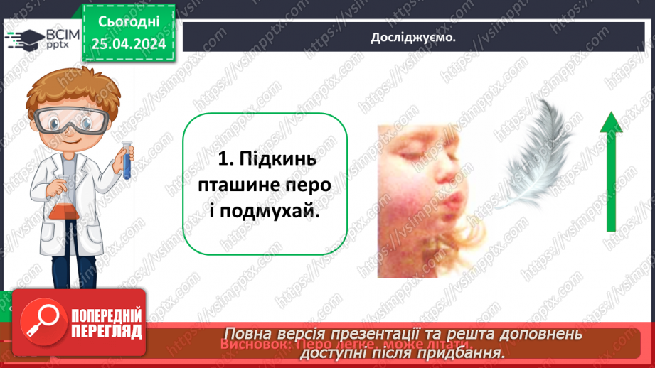 №099 - «Чому потрібно охороняти рослин і тварин»16 №099 - «Чому потрібно охороняти рослин і тварин»16