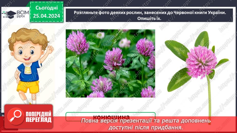 №099 - «Чому потрібно охороняти рослин і тварин»8 №099 - «Чому потрібно охороняти рослин і тварин»8