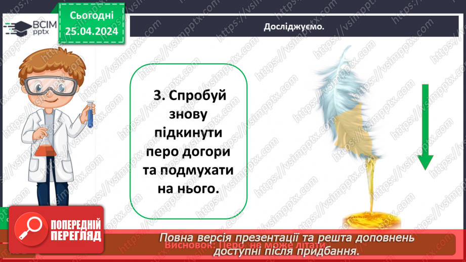 №099 - «Чому потрібно охороняти рослин і тварин»18 №099 - «Чому потрібно охороняти рослин і тварин»18