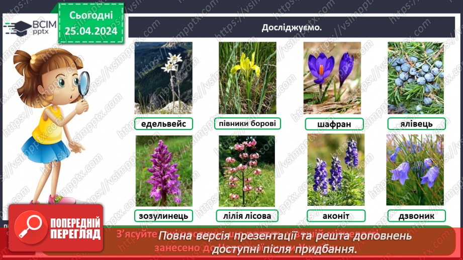 №099 - «Чому потрібно охороняти рослин і тварин»12 №099 - «Чому потрібно охороняти рослин і тварин»12