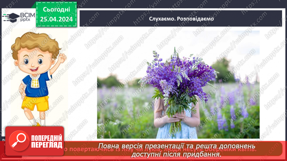 №099 - «Чому потрібно охороняти рослин і тварин»4 №099 - «Чому потрібно охороняти рослин і тварин»4