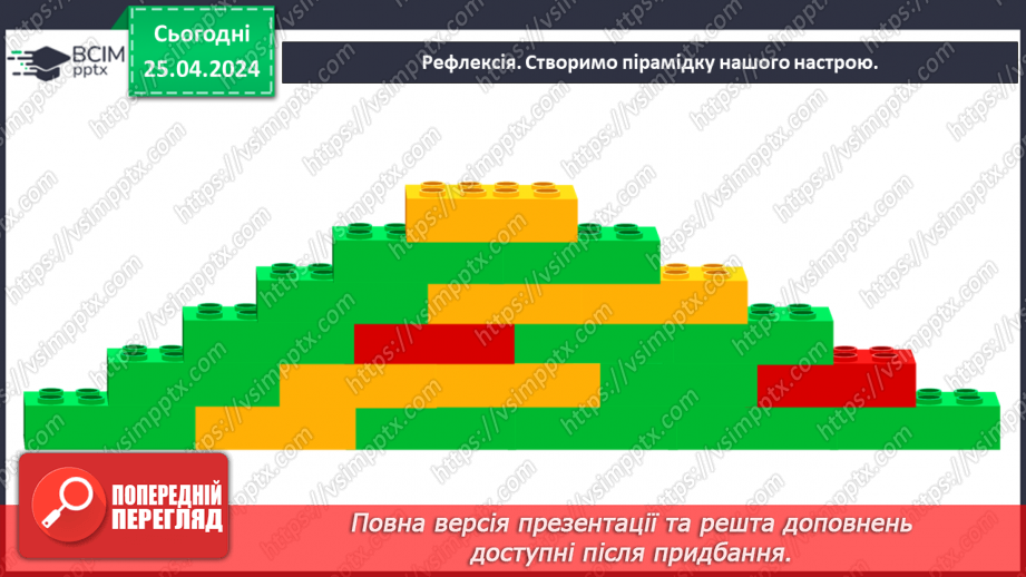 №099 - «Чому потрібно охороняти рослин і тварин»25 №099 - «Чому потрібно охороняти рослин і тварин»25