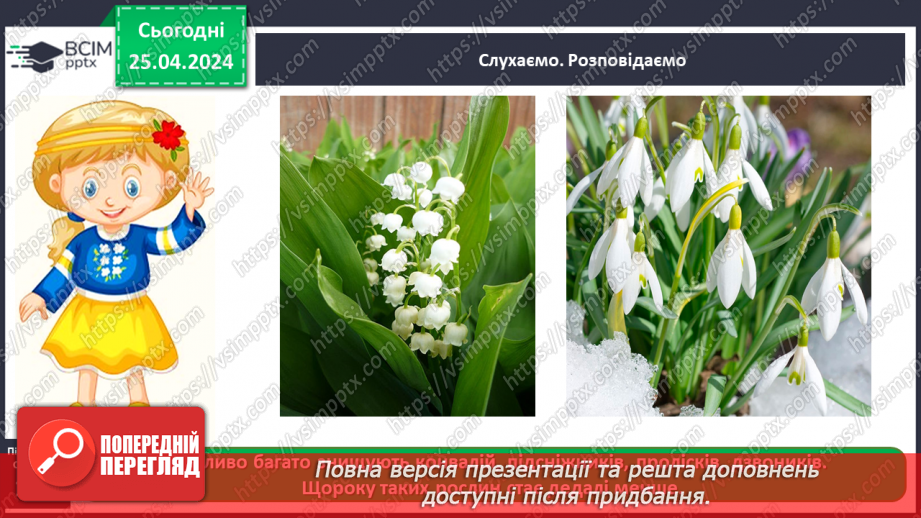 №099 - «Чому потрібно охороняти рослин і тварин»5 №099 - «Чому потрібно охороняти рослин і тварин»5