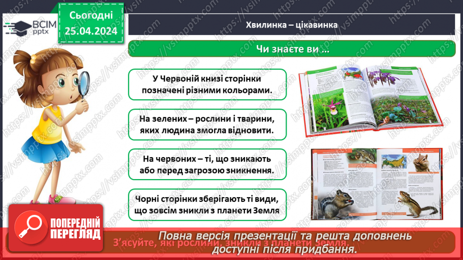 №099 - «Чому потрібно охороняти рослин і тварин»21 №099 - «Чому потрібно охороняти рослин і тварин»21