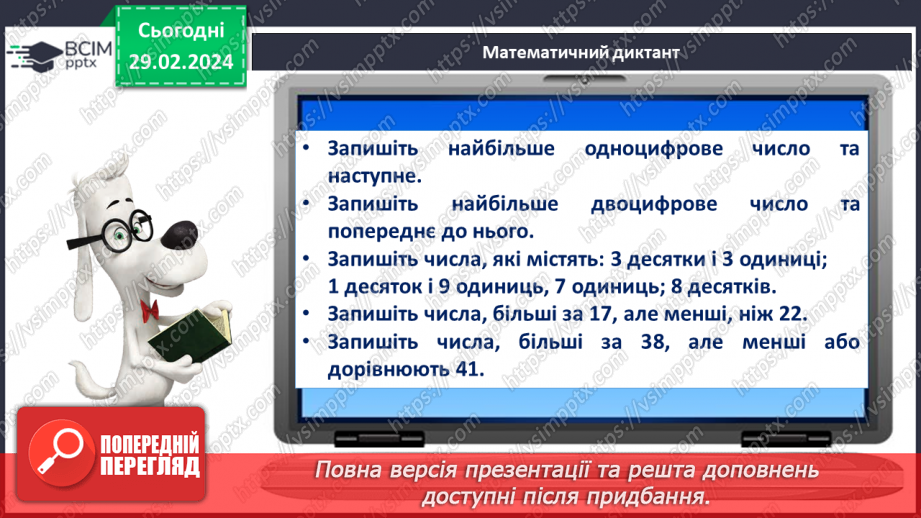 №100 - Десятковий склад чисел.7 №100 - Десятковий склад чисел.7