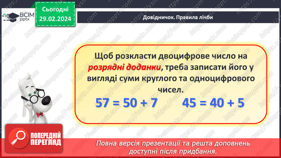 №100 - Десятковий склад чисел.17 №100 - Десятковий склад чисел.17