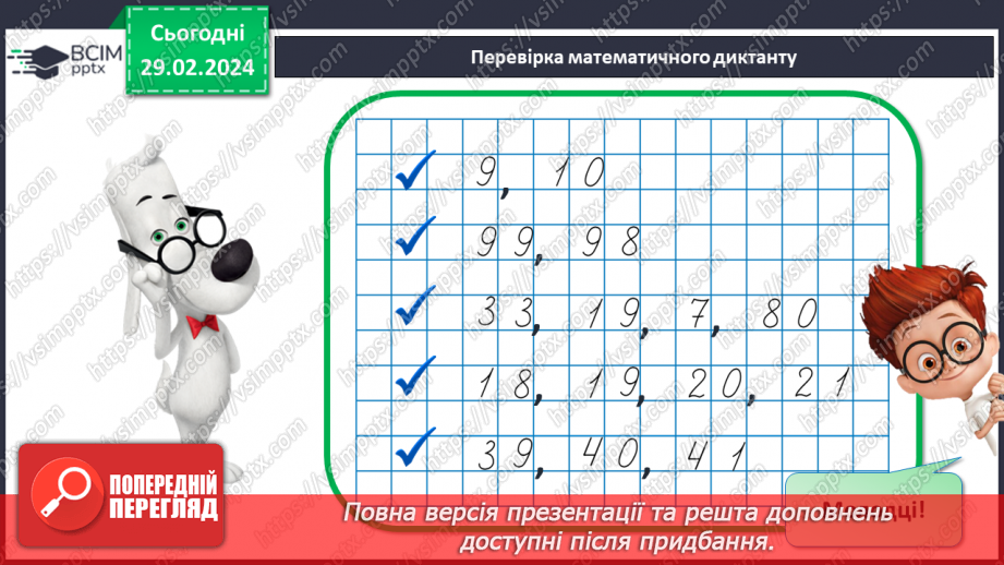 №100 - Десятковий склад чисел.8 №100 - Десятковий склад чисел.8