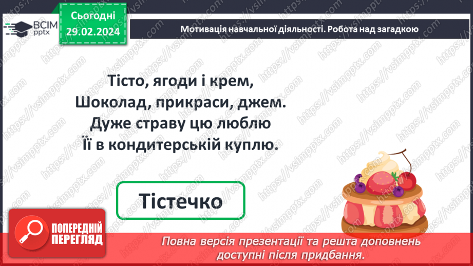 №100 - Десятковий склад чисел.11 №100 - Десятковий склад чисел.11