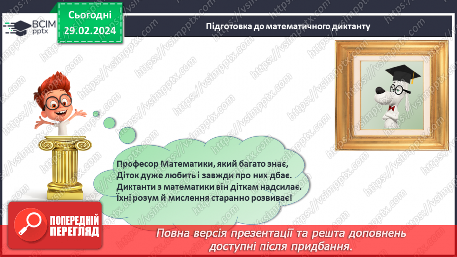 №100 - Десятковий склад чисел.6 №100 - Десятковий склад чисел.6