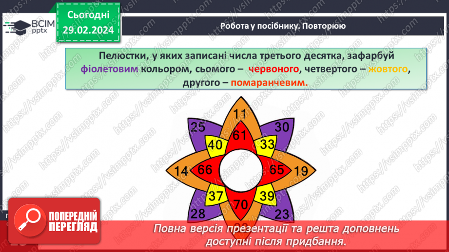 №100 - Десятковий склад чисел.25 №100 - Десятковий склад чисел.25
