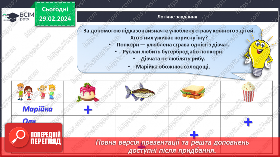 №100 - Десятковий склад чисел.29 №100 - Десятковий склад чисел.29