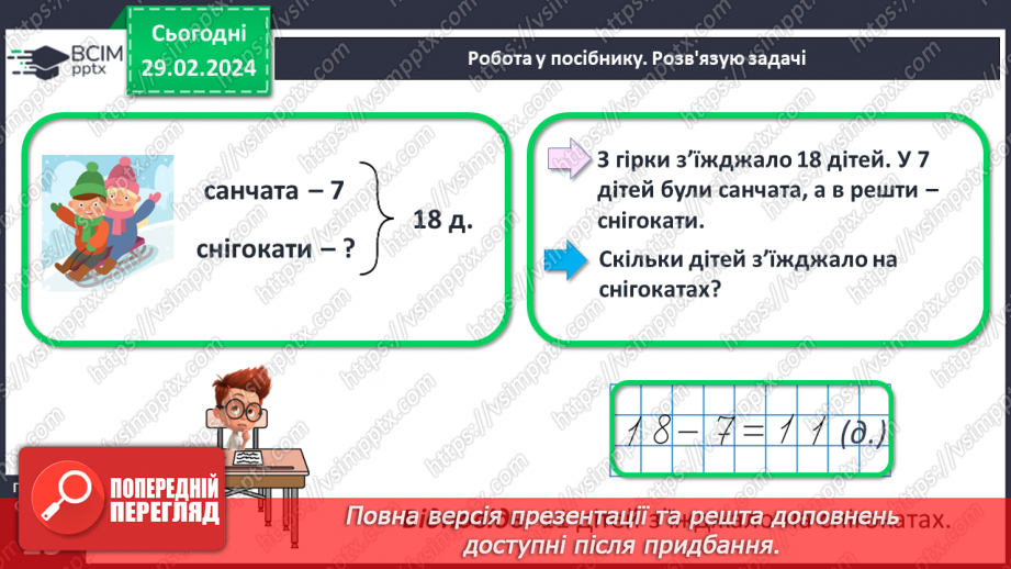 №100 - Десятковий склад чисел.22 №100 - Десятковий склад чисел.22