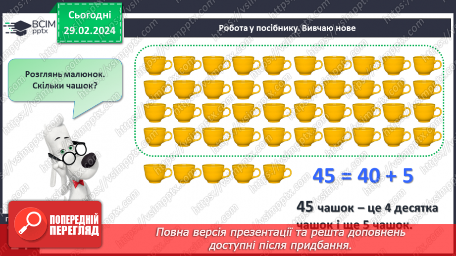 №100 - Десятковий склад чисел.16 №100 - Десятковий склад чисел.16