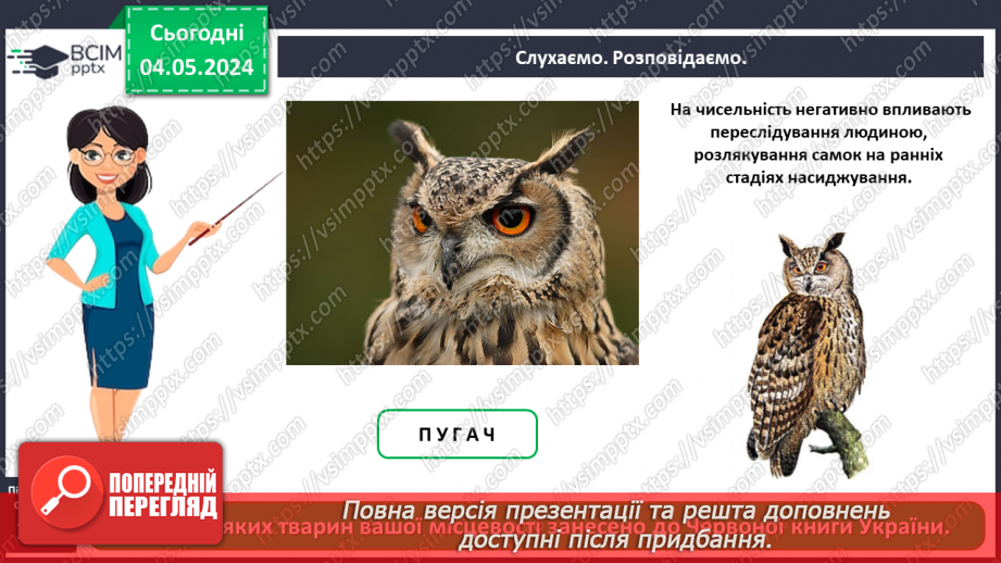 №100 - «Чому потрібно охороняти рослин і тварин»13 №100 - «Чому потрібно охороняти рослин і тварин»13