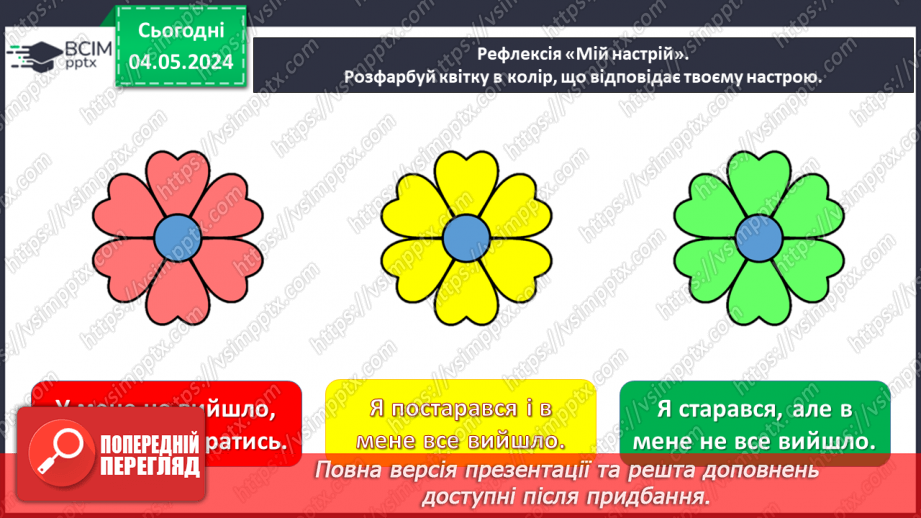 №100 - «Чому потрібно охороняти рослин і тварин»26 №100 - «Чому потрібно охороняти рослин і тварин»26