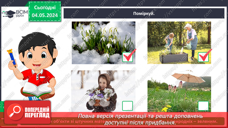 №100 - «Чому потрібно охороняти рослин і тварин»20 №100 - «Чому потрібно охороняти рослин і тварин»20