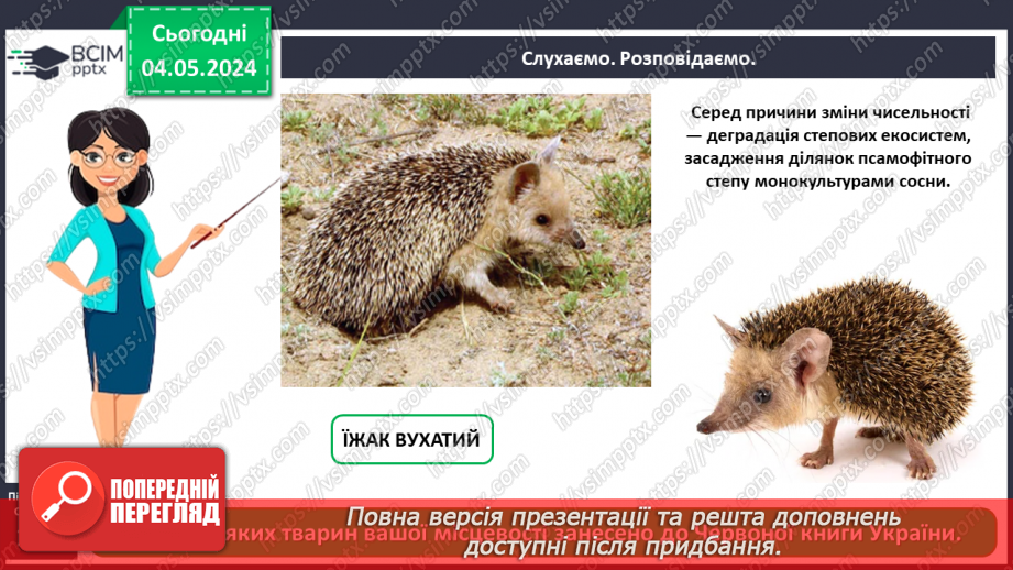 №100 - «Чому потрібно охороняти рослин і тварин»12 №100 - «Чому потрібно охороняти рослин і тварин»12