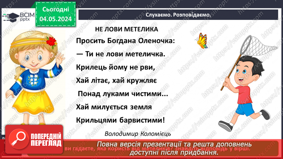 №100 - «Чому потрібно охороняти рослин і тварин»14 №100 - «Чому потрібно охороняти рослин і тварин»14