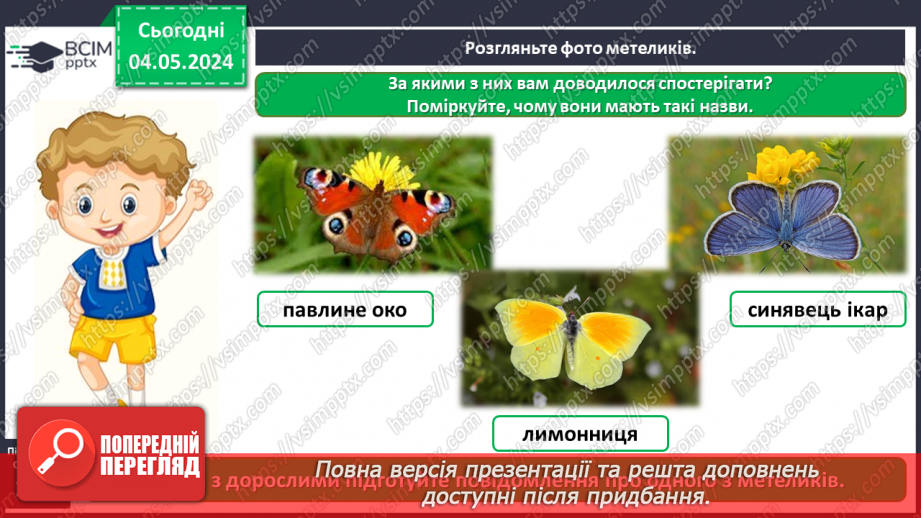 №100 - «Чому потрібно охороняти рослин і тварин»15 №100 - «Чому потрібно охороняти рослин і тварин»15